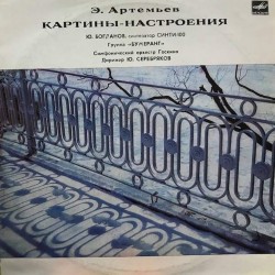 Пластинка Эдуард Артемьев Картины - настроения. Группа "Бумеранг", Ю.Богданов (синтезатор)